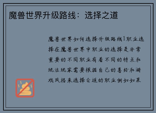 魔兽世界升级路线：选择之道